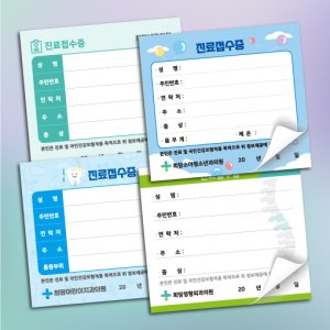 4000매 병원 진료접수증 제작 진료차트 로고 무료인쇄 샘플디자인 선택가능 샘플01