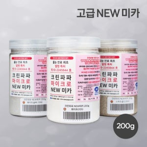 [크린파파 줄눈안료] 고급 NEW 미카 200g