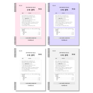 수능체감노트 A4 수험생 시험지 적응 오답 [수능체감연구소] 수학