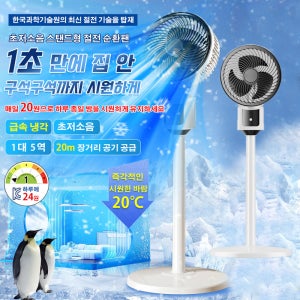 스탠드선풍기 거실용 초저소음 스탠드 절전 순환 선풍기