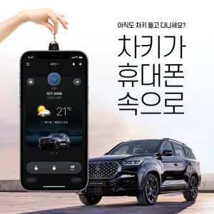 쌍용 디지털 스마트키 발렛키 포함 KGM 순정용품
