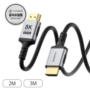 하기비스 8K/60Hz 4K/240Hz HDMI 2.1 모니터케이블 2M 3M HM06