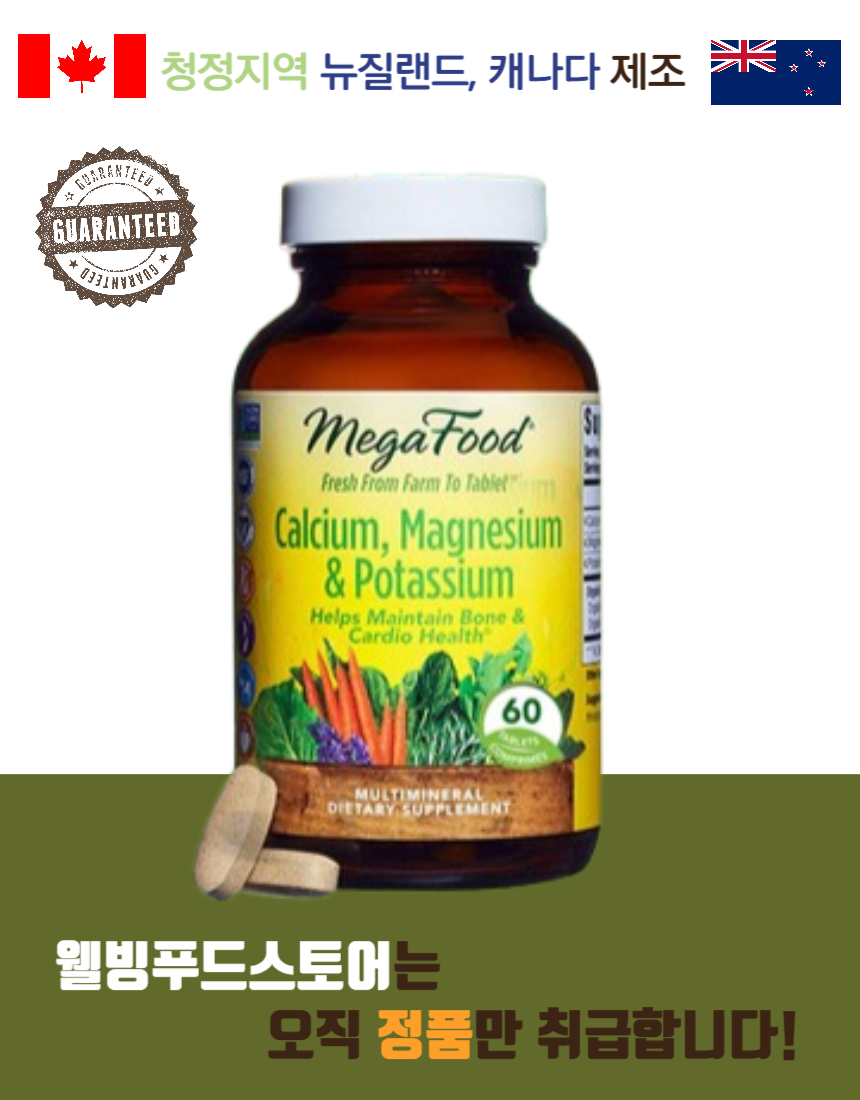 메가푸드 <b>칼슘 마그네슘 포타슘</b> 60정