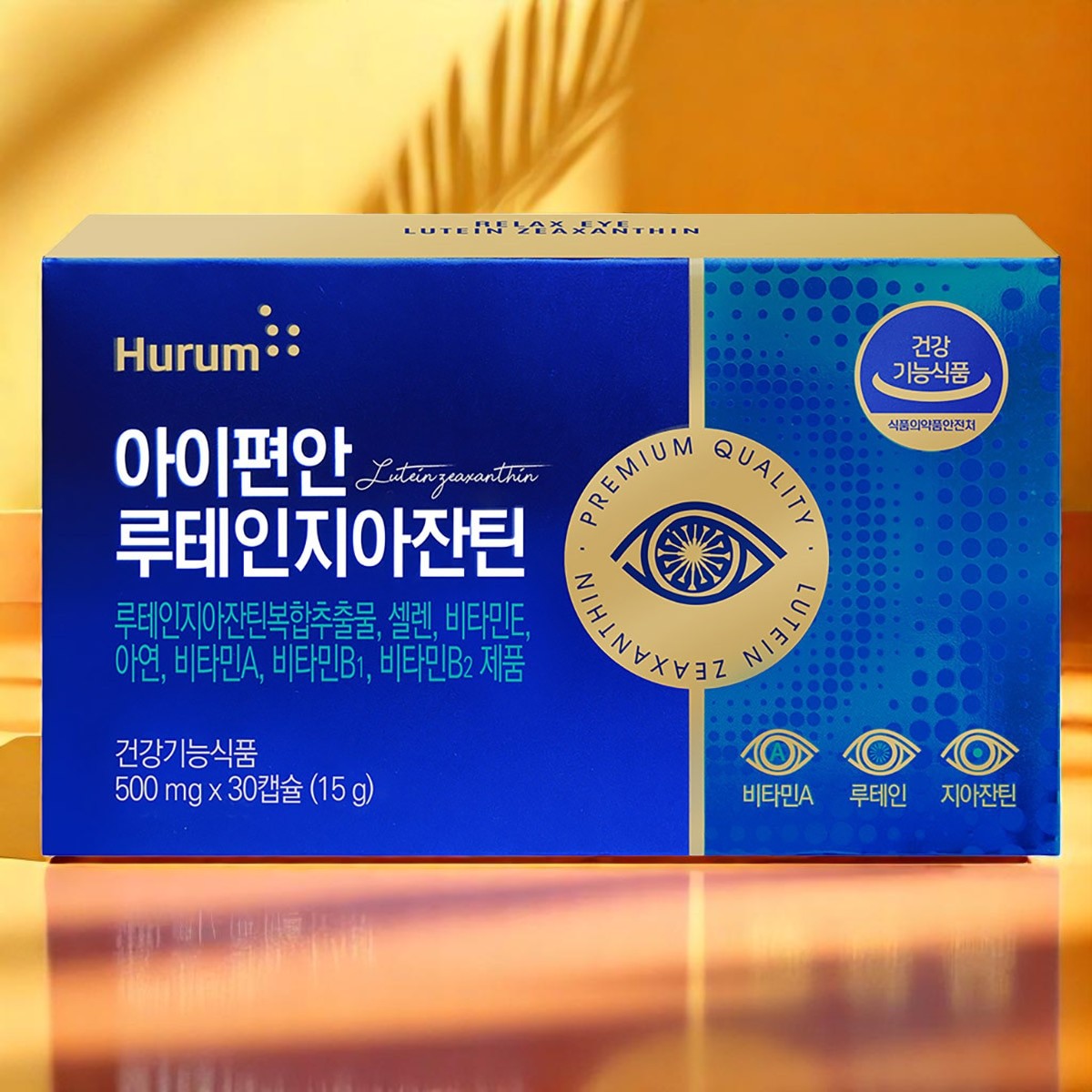 <b>휴럼</b> 아이편안 <b>루테인</b> <b>지아잔틴</b> 프리미엄에디션