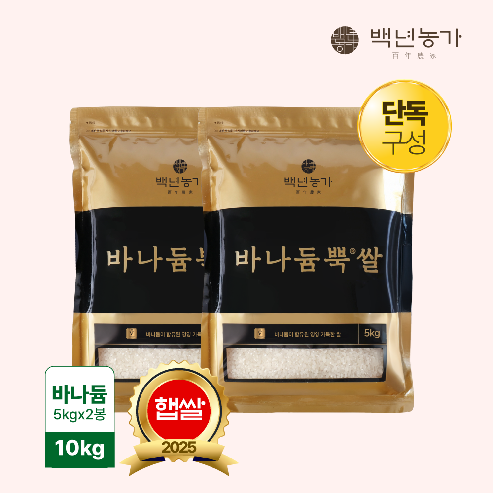 [백년농가] [넾다세일] 2025 햅쌀 <b>바나듐</b> <b>바나듐</b>뿍쌀 10kg (5kg x 2봉)