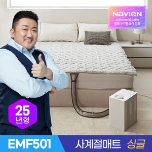 [경동나비엔] 사계절 냉온수매트 Pro EMF501 / WIFI 쿨매트 싱글, 110x200cm