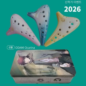 펑야 도자기 오카리나1+2 신학기 푸짐한 선물