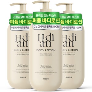 2+1 헤디안 바디로션 아로마 데일리 모이스처 여름 바디로숀 추천 향기좋은 스위트자스민향 1000ml