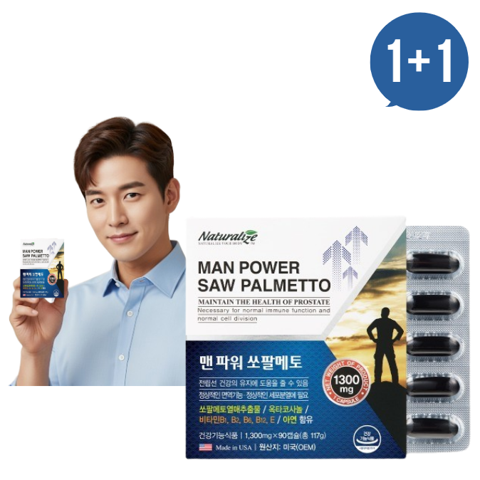 [네추럴라이즈] 맨파워 쏘팔메토 전립선 건강 90캡슐 (1+1) <b>옥타코사놀</b> 아연