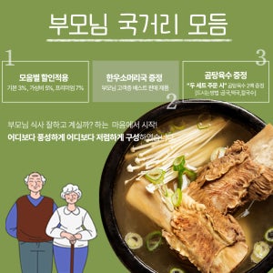 부모님 든든간편 국거리 식사준비 베스트메뉴 일주일 패키지