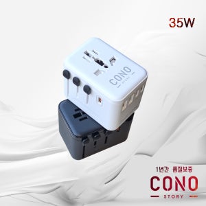 코노 CONO 해외 여행용 어댑터 PD35W 5포트 멀티 충전 고속충전 멀티탭