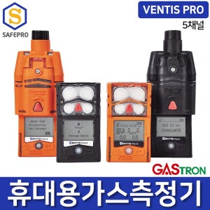 가스트론 복합가스측정기 VENTIS PRO 5가스 확산식 펌프흡입식 탐지기 감지기