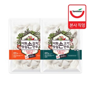 세미원 이화맛집손만두 420g x 2팩 (옵션 3종 택 1) 만둣국 찐만두 간식 소용량