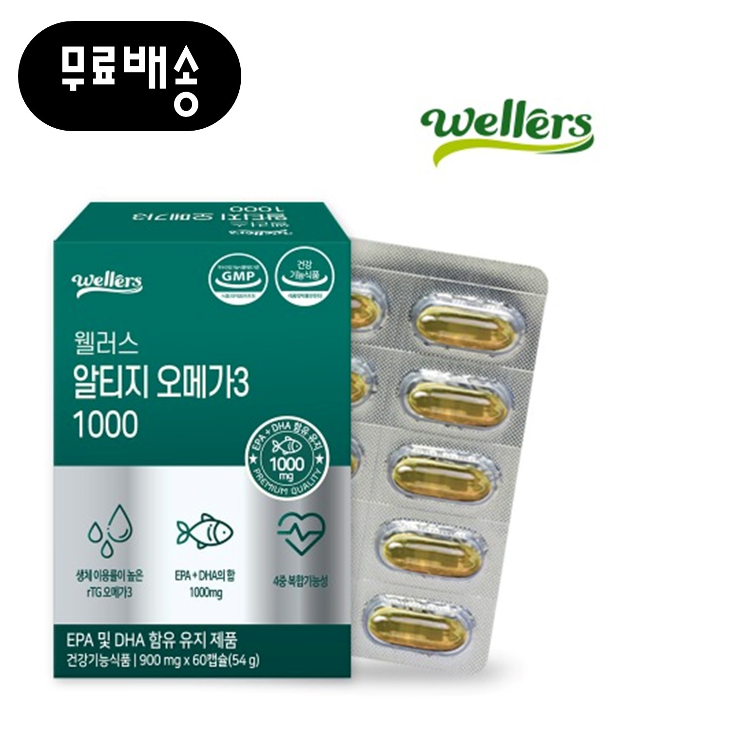 웰러스 <b>알티지 오메가3</b> 1000 혈행건강 콜레스테롤 60캡슐, 1개