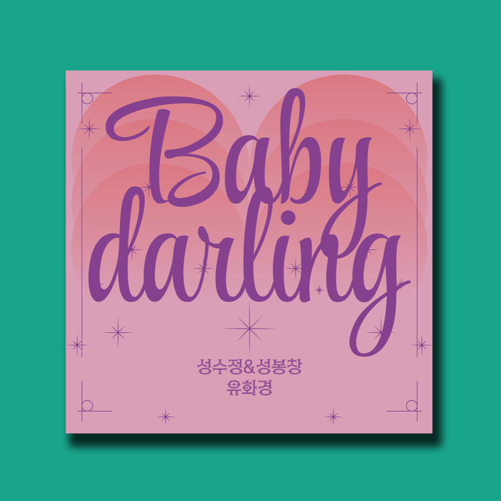 성수정 이미지