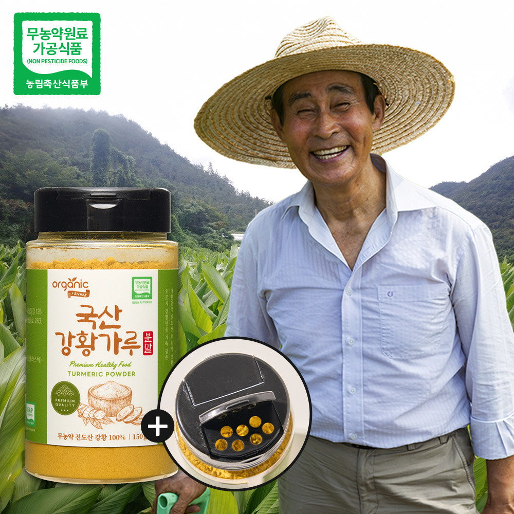 오가닉프렌즈 100% 무농약 진도산 국산<b>강황</b>가루 울금 분말 150g