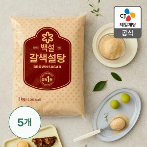 백설 갈색설탕 15kg (3kg 5개)