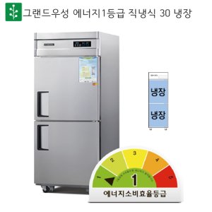 그랜드우성 냉장고 1등급 30 올냉장 직냉식 GWMD-740REC1 (소상공인 지원대상)
