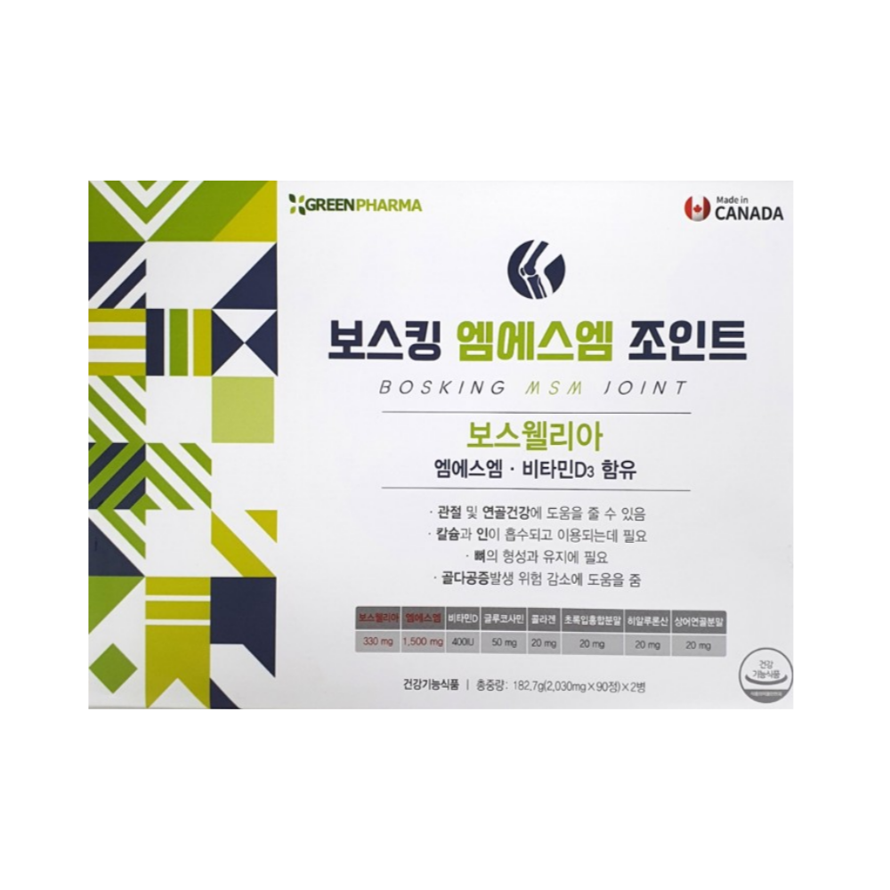 보스킹 엠에스엠 조인트