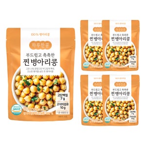 하루한콩 찐 병아리콩 저속노화 스팀 칙피 간식 300g(60gx5개)