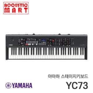 야마하 YAMAHA 스테이지피아노 신디사이저 YC73 73건반 키보드