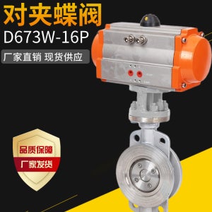 D673W-16P 스테인리스 스틸 공압 하드씰 버터플라이 밸브 웨이퍼형 플랜지 타입 고온 내성 DN50-400