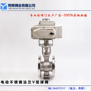 VQ947F-16P 플랜지 전기 V형 볼 밸브 DN200 250300 비례 제어 스테인리스 스틸