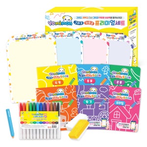 요미몬 그리고지우고 프리미엄세트 25종 구성 유아미술 그림그리기 색칠놀이 도안 어린이 선물