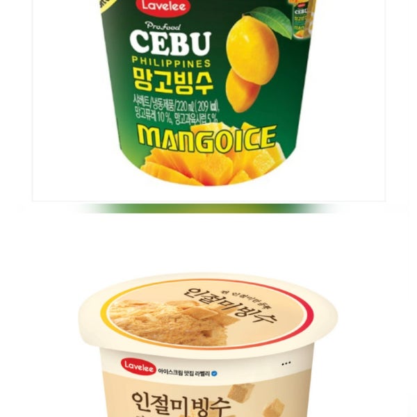라벨리 인절미빙수15개 + 망고빙수15개
