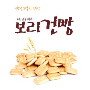 보리건빵 800g 1봉