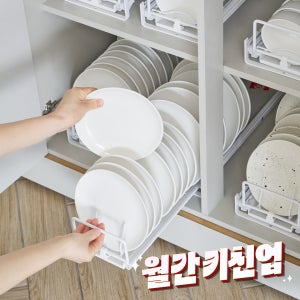 코드리빙 밥 그릇 접시 정리 슬라이딩 그릇 정리대 정리함 냄비 뚜껑 거치대 선반 키친랙