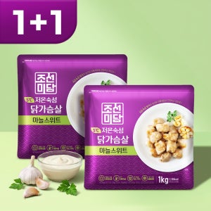 [마감임박] 1+1 조선미담 저온숙성 닭가슴살 마늘스위트 냉동 2kg