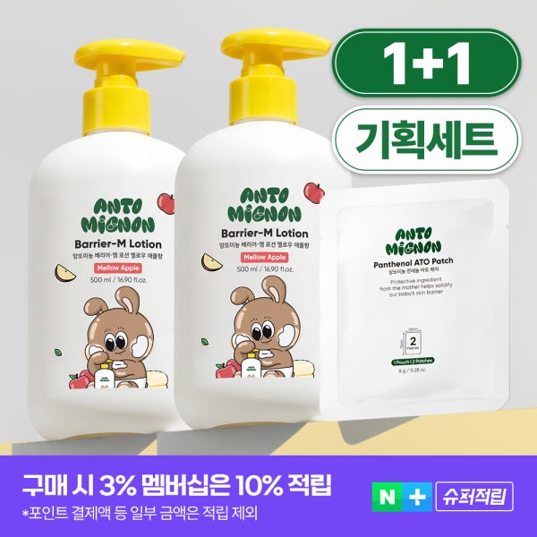 앙또미뇽 아기 로션 신생아 바디 페이스 대용량 보습 베이비 유아 키즈