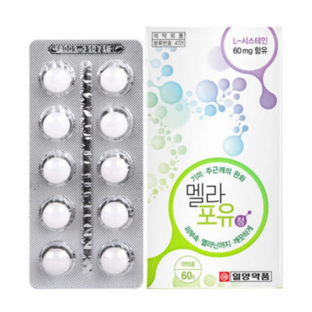 멜라포유정 엘<b>시스테인</b> NAC영양제 니코틴산아미드 효능 멜라닌색소 억제