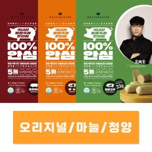 정육왕 국내산 돼지 안심 고단백질 다이어트 수제 소세지 오리지널/마늘/청양/ 1팩당 1,260g