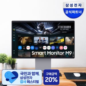 [체감가131만]삼성 스마트모니터 OLED M9 LS32FM900 80cm 4K 165Hz