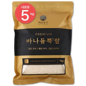 [25년 햅쌀] 국산 바나듐쌀 셀레늄 박나래쌀 1kg, 5개