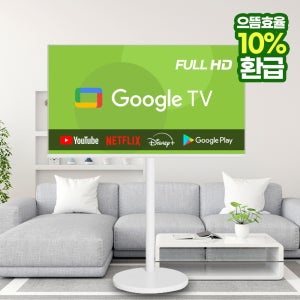 이브이 스마트 구글TV 이동식 삼탠바이미 스탠드 세트 109cm(43인치), 풀HD 화이트, 기사방문 스탠드설치