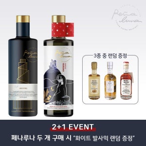 [2+1이벤트] 페나루나 올리브오일 2종(안세스트랄+오히블랑카) + 화이트 발사믹식초 증정 (랜덤)