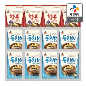 함흥비빔냉면 8인분+동치미육수 8인분