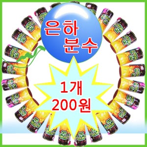 은하분수