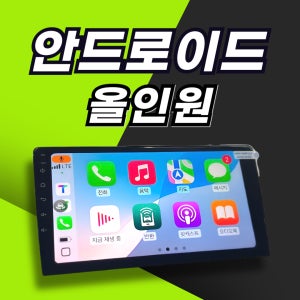 대구 안드로이드 올인원 수성구 쏘렌토mq4 내비게이션 15인치 시공 네비매립 네비교체 출장 시공전문 차량용모니터