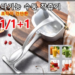 다기능 수동 착즙기 가정용 수동 레몬착즙기 다기능 수동 주서기 핸드 프레스