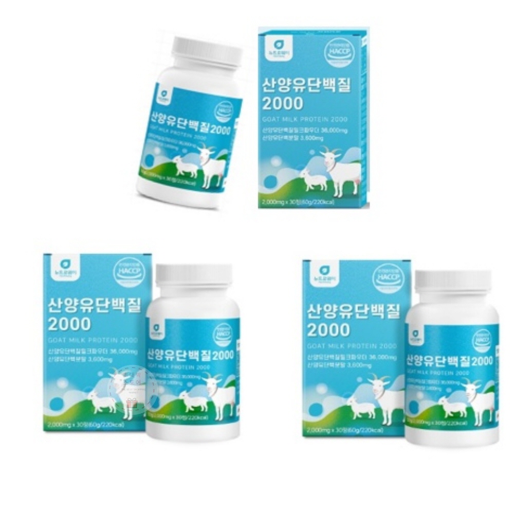 네덜란드 산양유 단백질정 로이신 <b>발린</b> WPI 30정 x 3개