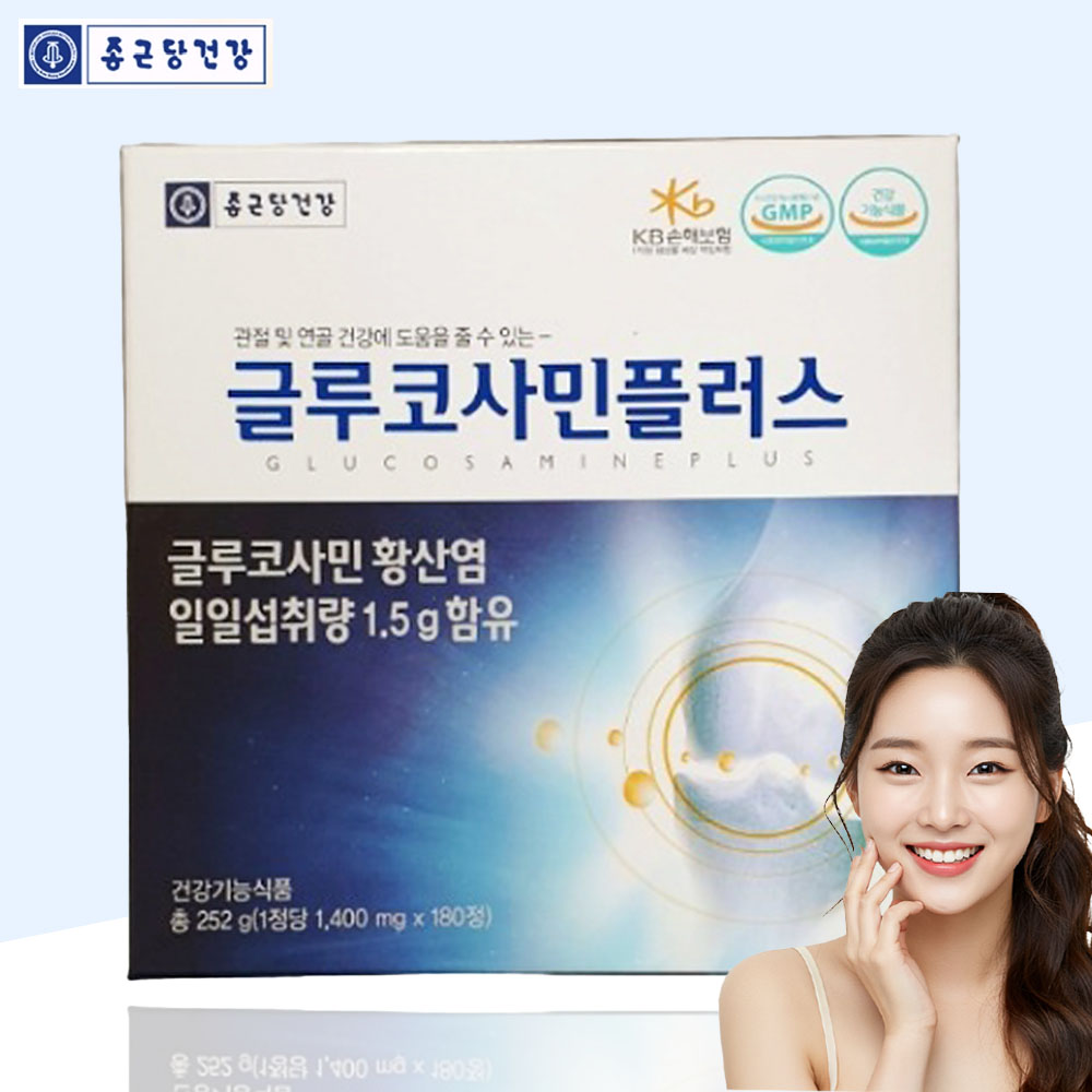 글루코사민플러스