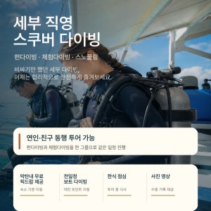 필리핀 세부 펀 스킨 스쿠버 체험 다이빙 3회 비치 보트 1인 예약가능 40분 스노쿨링