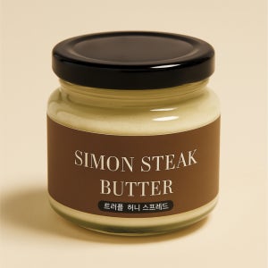 사이먼스테이크 트러플 허니 스프레드 버터 크림치즈 잼 130g