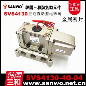 SANWO 한국 수입 솔레노이드 밸브 2위치 5방향 직접 작동 SVS4130-4G-04 금속 씰 대유량
