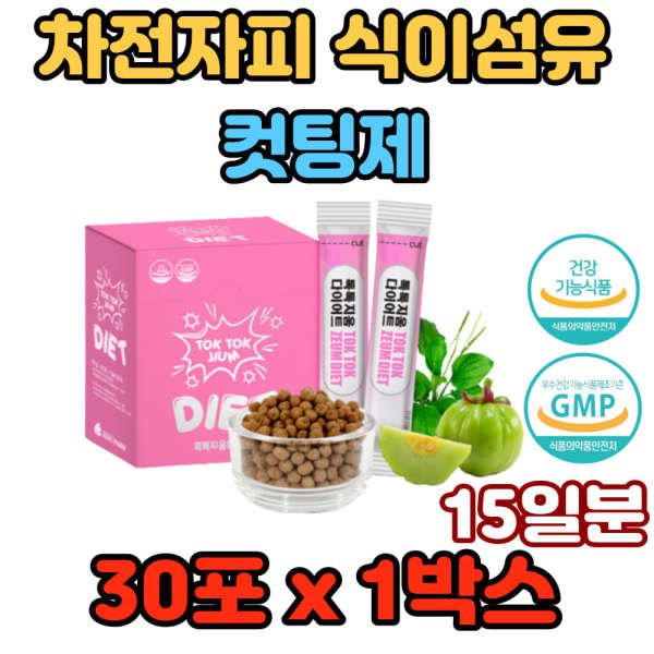 가르시니아 차전자피 식이섬유 컷팅제 허벅지살 똥배 직장인 회식 건강 30대 20대 <b>몸매관리</b> HCA 배변활동