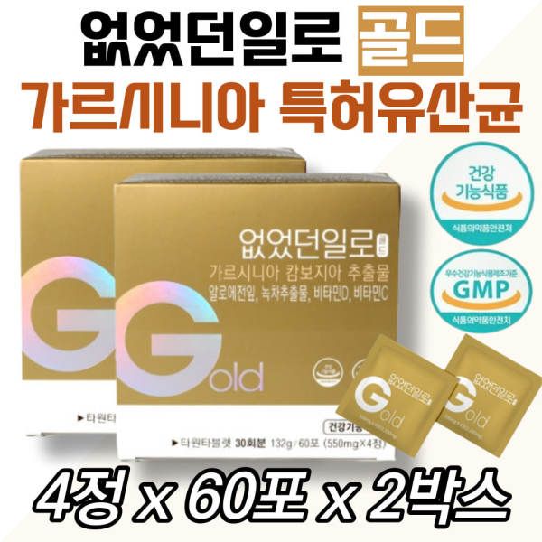 중년 건강다이어트 살빼기 가르시니아HCA 없었던일로 지방<b>억제</b> 40대 50대 60 70 남성 여자 마테추출물 와일